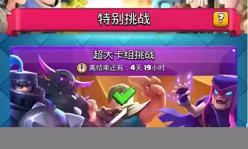 皇室战争国际服阵容搭配插图