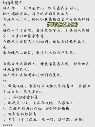 我是玛丽苏攻略插图