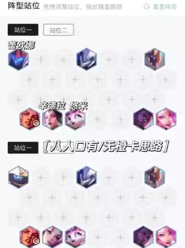 云顶13.1阵容插图