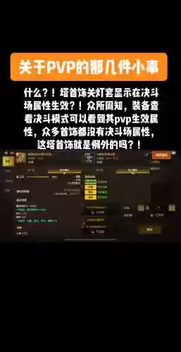 传统决斗场看装备