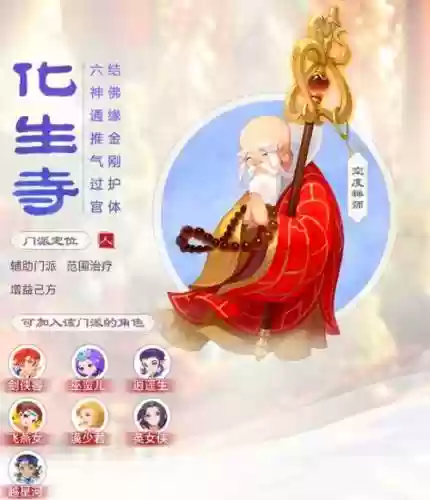 梦幻西游五庄观和化生寺哪个好插图