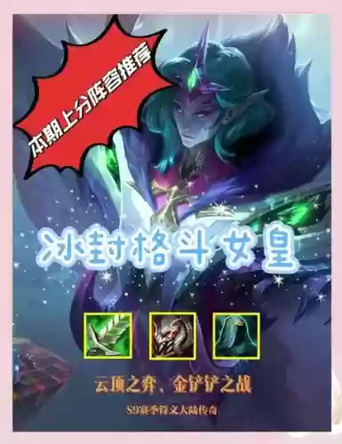 冰封峡谷阵容插图1
