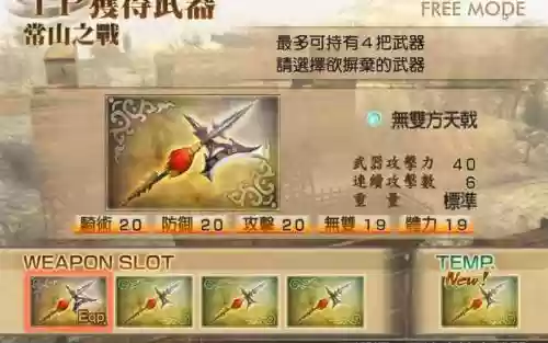 三国无双4吕布道具装备插图1