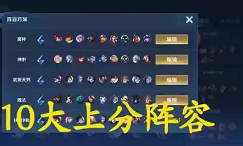 王者下棋3魔种阵容搭配插图