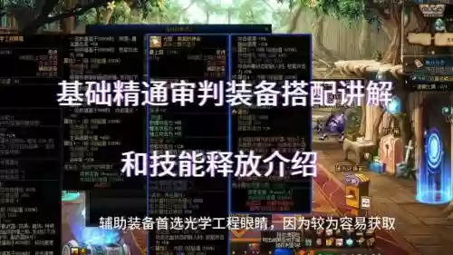 审判神思者装备插图1