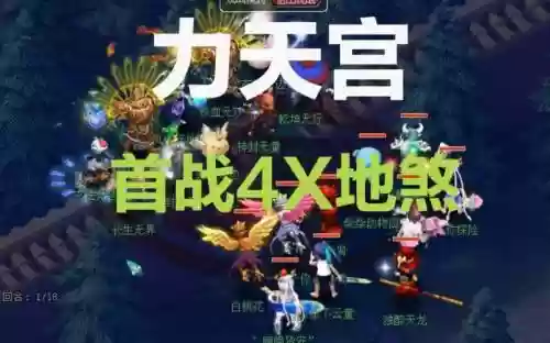 梦幻西游69任务天宫需要多少伤害插图