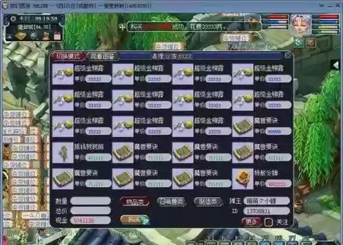 梦幻西游鬼区摆摊插图