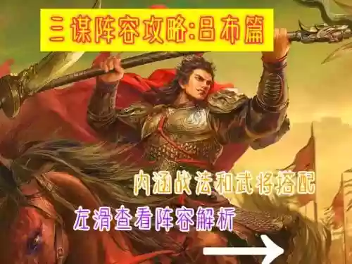 吕布流派阵容插图
