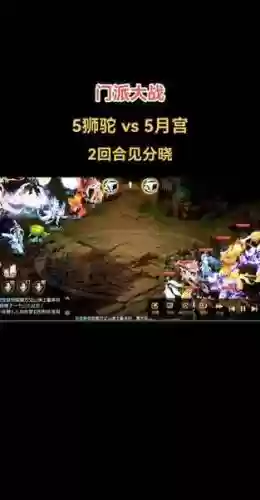 梦幻西游手游月宫和狮驼那个厉害插图