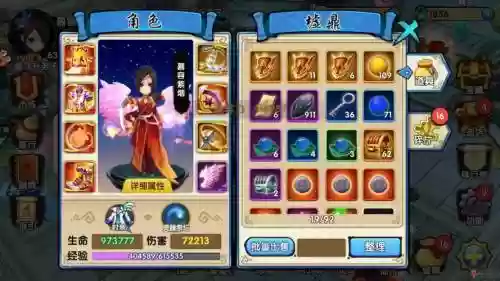 花千骨游戏最好的装备插图1