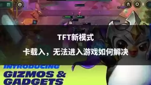 神仙阵容tft插图1