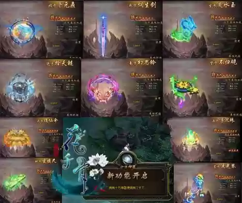 花千骨游戏最好的装备插图