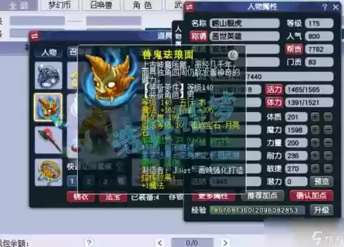 梦幻西游魔王神器选择插图1