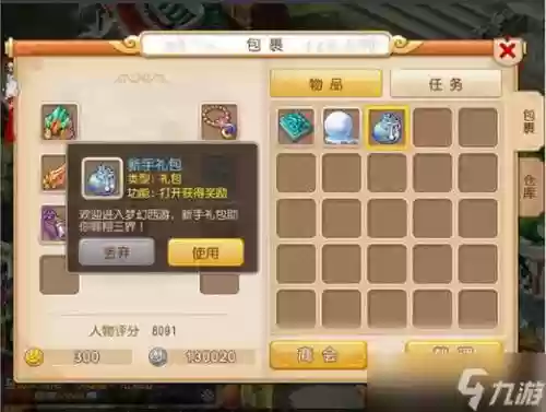 梦幻西游怎么才抢到礼包插图1