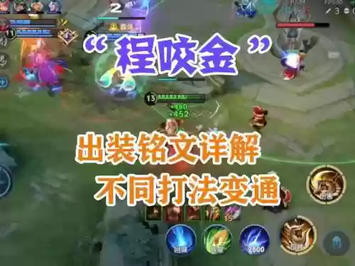 程咬金攻略视频s11插图1