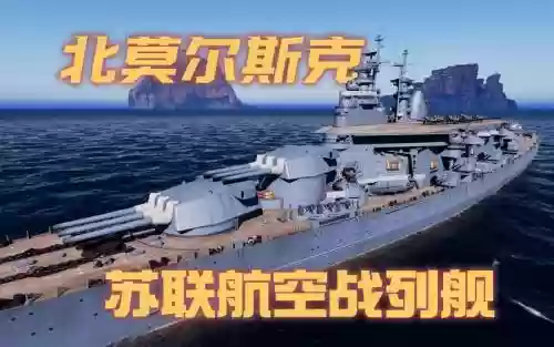 舰r苏联装备插图