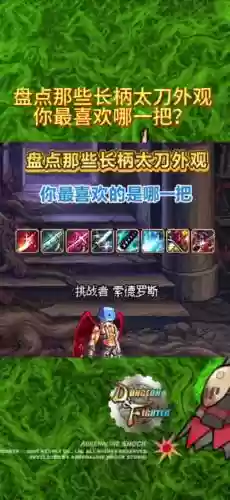 dnf8周年70史诗武器