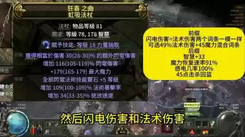 3.1流放之路法杖能用的技能