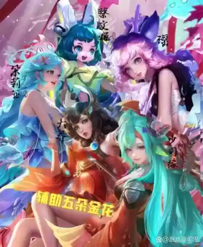 峡谷女生阵容插图1