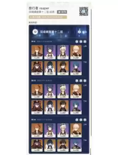 胡桃姥爷阵容插图1