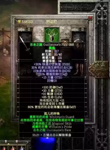 暗黑2招募兵穿戴装备插图1
