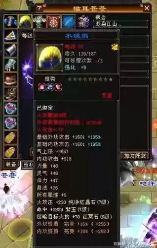天龙八部逍遥70装备插图