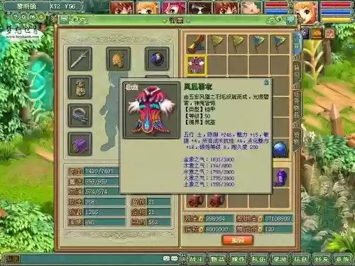 梦想世界49级枪战装备插图