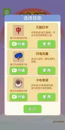 爱消除技能排行插图1