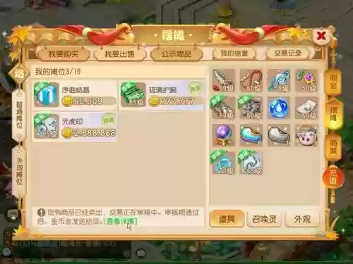 梦幻西游手游豪宅多钱