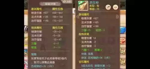 梦幻西游手游医生60装备推荐插图