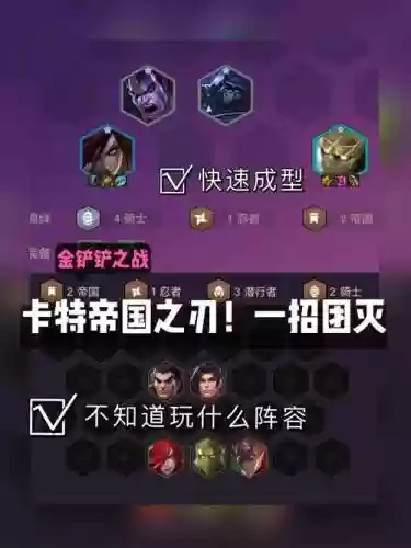 铲子卡特阵容插图1