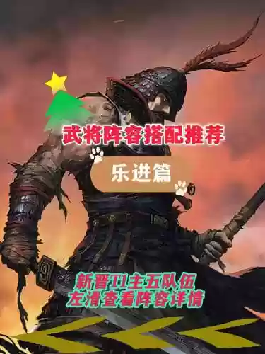 英雄之城2武将阵容搭配