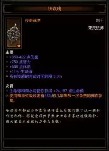 暗黑3死灵的武器