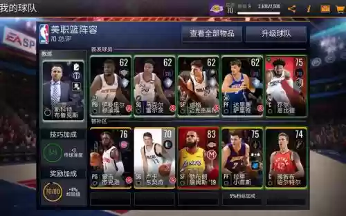 nbalive精英阵容插图1