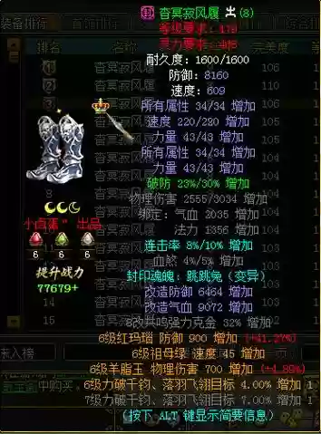 问道装备属性腰带插图1