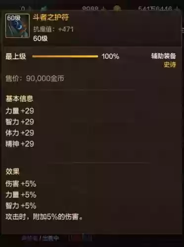 90版本dnf辅助装备插图1
