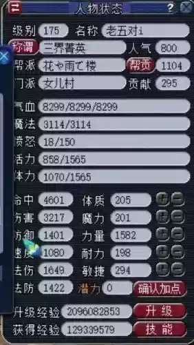 梦幻西游人物属性怎么看插图