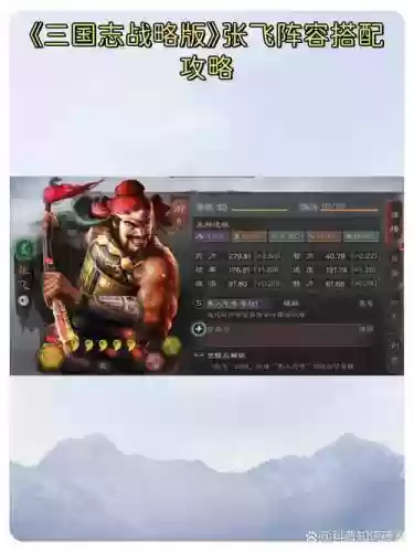 魏延张飞阵容搭配插图