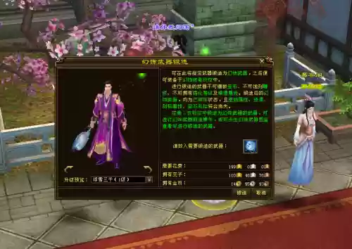 天龙八部幻世武器暗香粉蕊插图