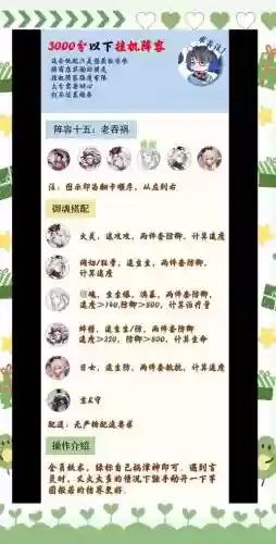 人机挂机阵容插图