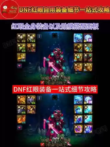 dnf魔界裂缝攻略眼插图