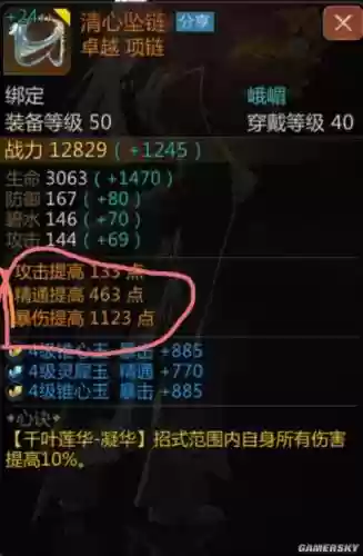剑侠世界2装备如何处理插图