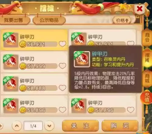 梦幻西游几个碎甲刃插图