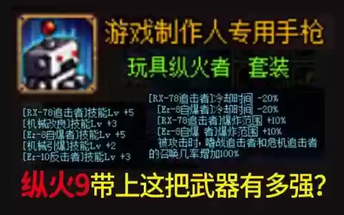 机械纵火9配什么武器