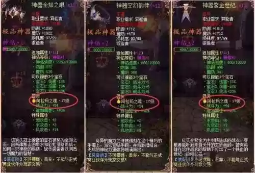 魔域中白装备如何砸插图