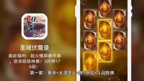 伏魔录阵容6插图