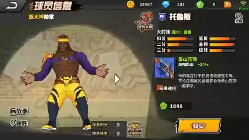 街头篮球托鲁斯技能_1插图