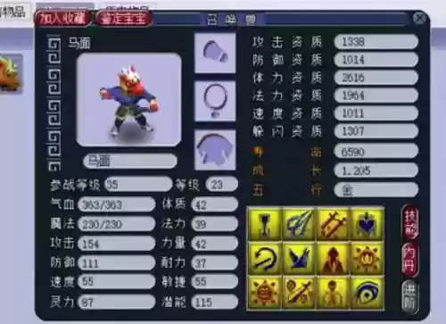 老版梦幻西游马面_1插图