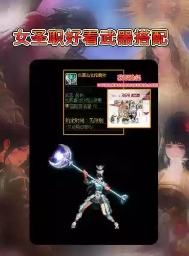 2018圣职者女武器装扮插图