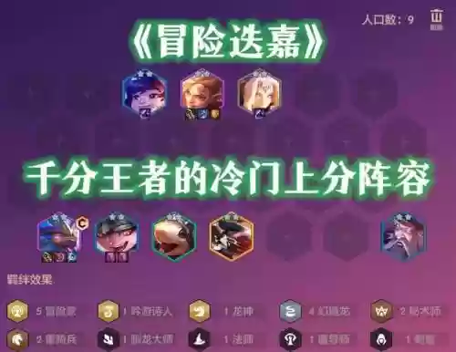 冒险过渡阵容插图